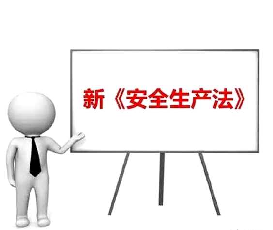 新《安全生產(chǎn)法》十條重點(diǎn)內(nèi)容匯總?，對(duì)照落實(shí)！