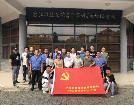 盛世公司黨支部開展慶七一“紅色之旅，不忘初心”主題黨日活動