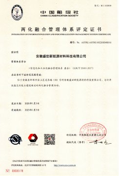 喜訊！盛世新能源順利取得“兩化融合管理體系評(píng)定證書”