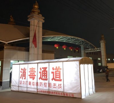 盛世新能源啟用“消毒通道”，為疫情防控增添“新利器”