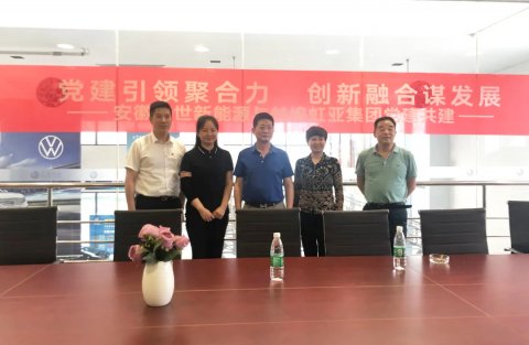 黨建引領(lǐng)聚合力，創(chuàng)新融合謀發(fā)展——安徽盛世新能源與蚌埠虹亞集團(tuán)開展黨建